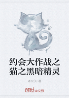 約會(huì)大作戰(zhàn)之貓之黑暗精靈在線閱讀
