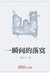 一瞬間的落寞