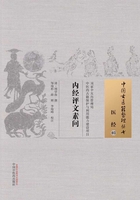 内经评文素问在线阅读