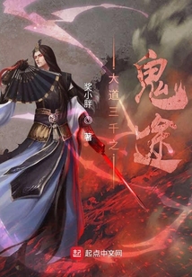 五途修士之命运