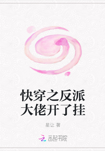 快穿之反派大佬开了挂