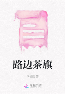 路邊茶旗