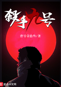 殺手9號