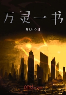 萬靈一書