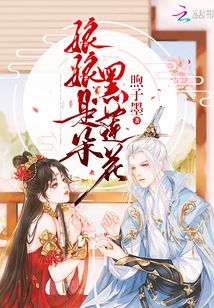 娘娘是朵黑蓮花