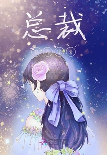 總裁日常寵妻