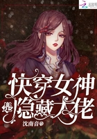 快穿女神是隱藏大佬在線閱讀