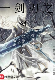 一劍刃之