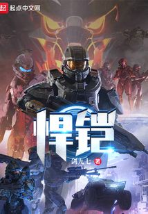 悍鎧