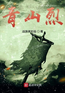 青山烈