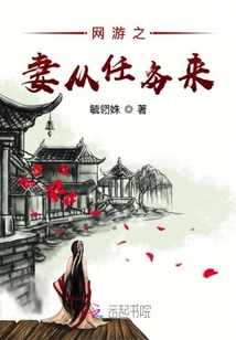 網游之妻從任務來