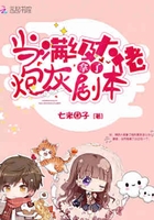 當滿級大佬拿了炮灰劇本在線閱讀