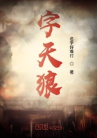 字天狼在线阅读