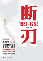 断刃：1951—1953在线阅读