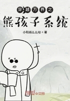 穿越萬界之熊孩子系統(tǒng)在線閱讀