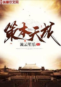策本天成