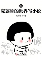 在克苏鲁的世界写小说在线阅读