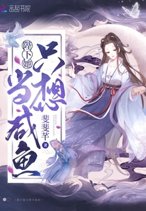 陛下她只想當咸魚
