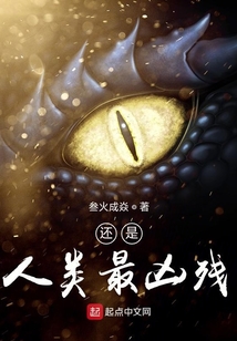 還是人類最兇殘
