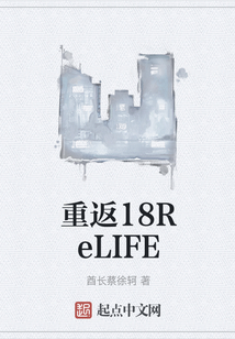 重返18ReLIFE