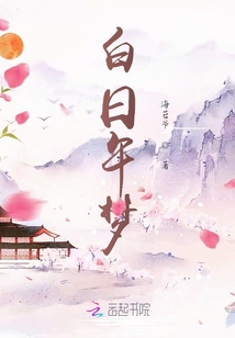 白日午夢
