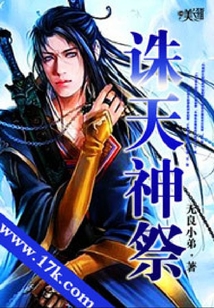 誅天神祭