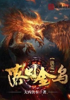 落日金烏在線閱讀