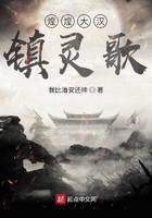 煌煌大漢鎮靈歌在線閱讀