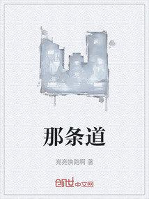 那條道