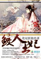 鮫人王妃在線(xiàn)閱讀