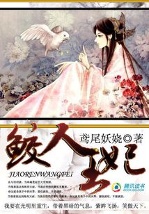 鮫人王妃