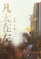 凡太在左在線閱讀