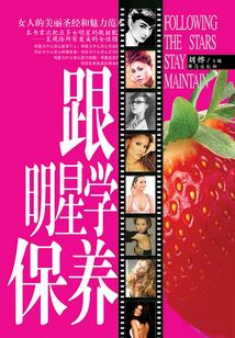 跟明星學保養