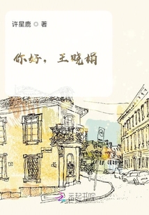 你好，王曉娟！