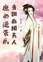 庶女逆襲成當朝丞相夫人在線閱讀