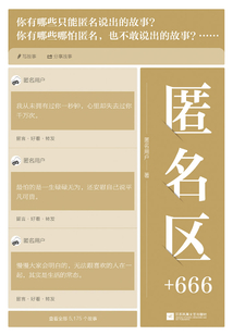 匿名區(qū)+666