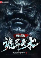 詭異奇術在線閱讀
