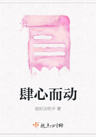 肆心而動(dòng)在線閱讀