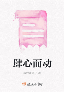 肆心而動