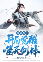 签到蜀山:开局觉醒噬天剑体在线阅读