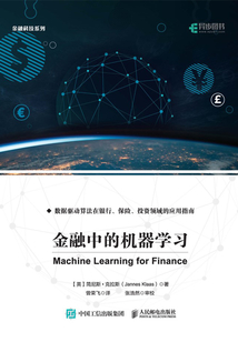 金融中的機(jī)器學(xué)習(xí)