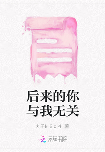 后来的你与我无关