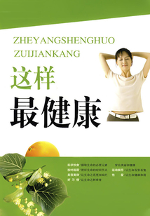 這樣最健康