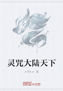 灵咒大陆天下