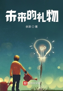 未來的禮物