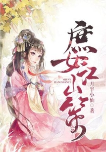 庶女江山策