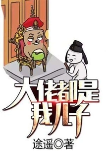 All the Bosses Are My Sons