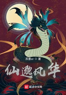 仙邈風華