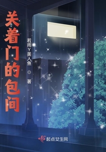 關著門的包間