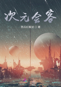 次元會客